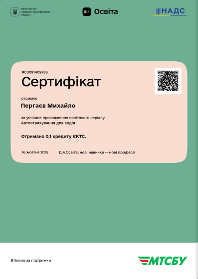 Сертифікат