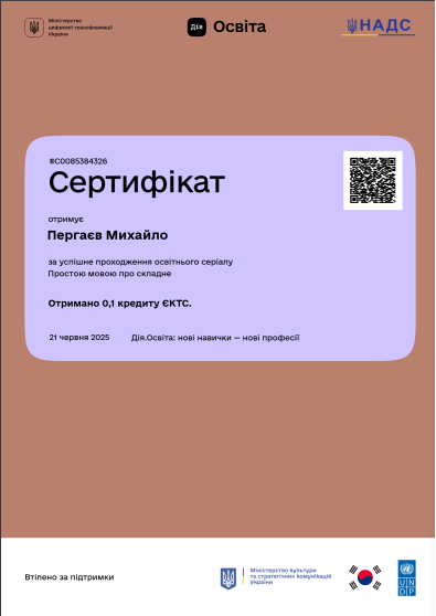 Сертифікат
