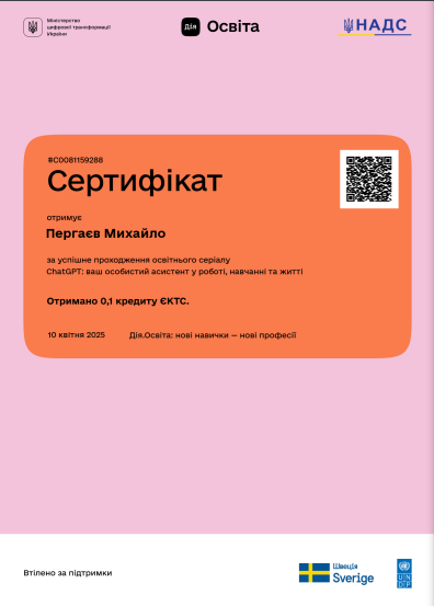 Сертифікат