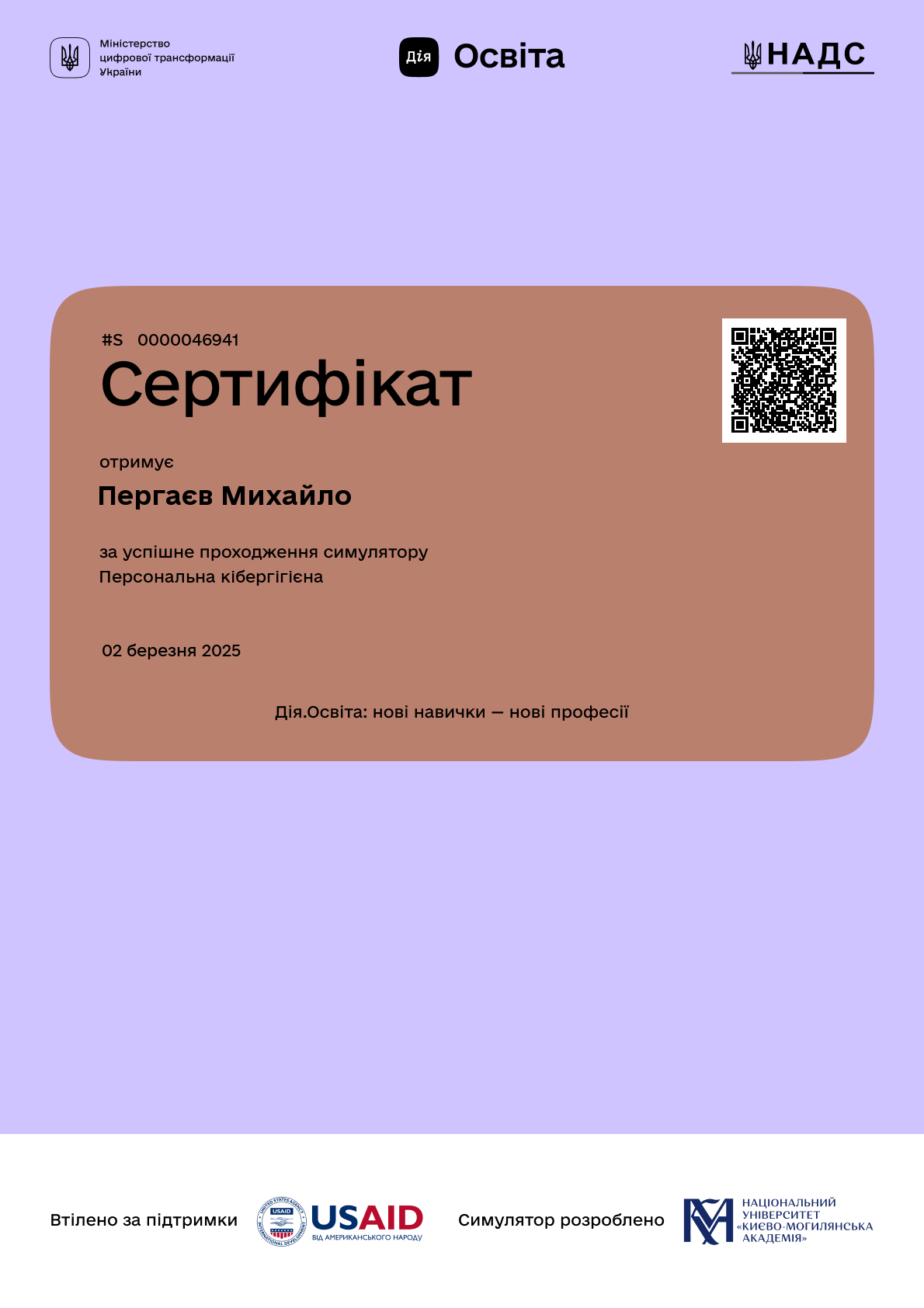 Сертифікат