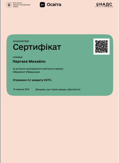 Сертифікат