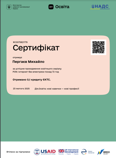Сертифікат