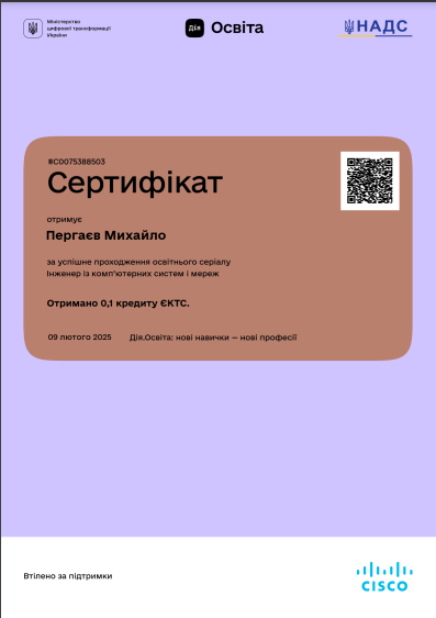 Сертифікат