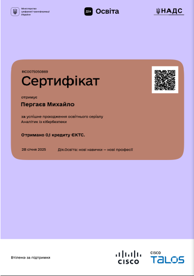 Сертифікат