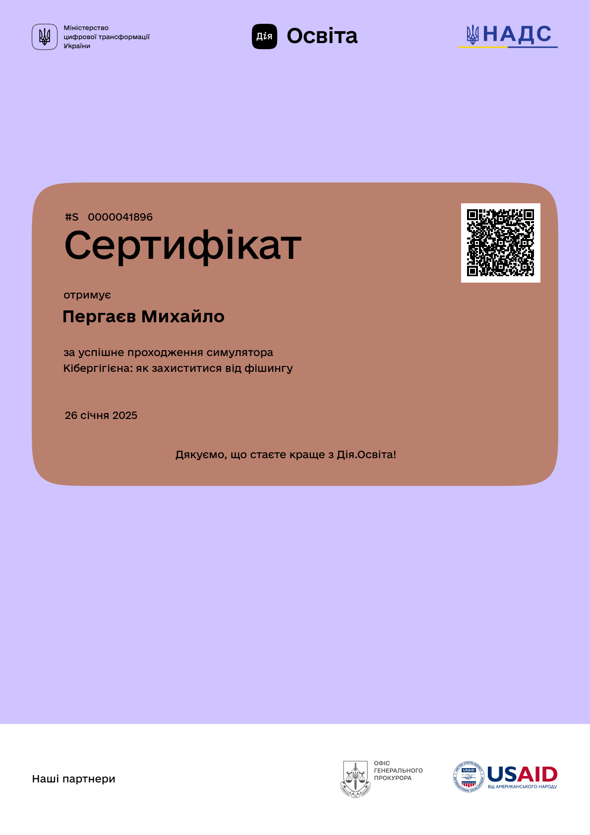 Сертифікат