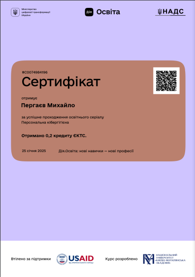 Сертифікат