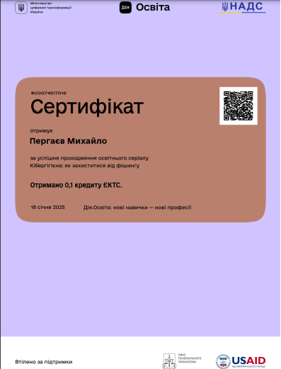 Сертифікат