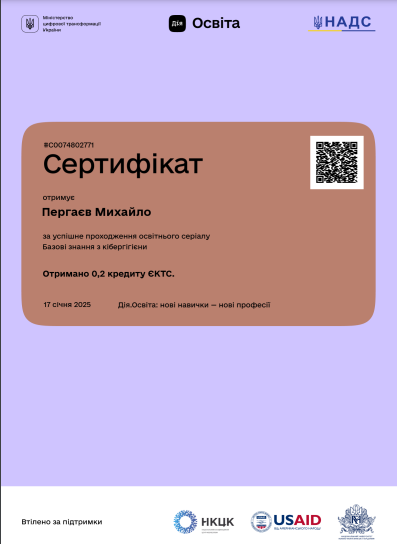 Сертифікат