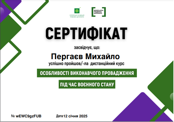 Сертифікат