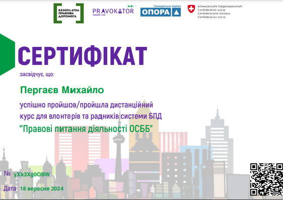 Сертифікат