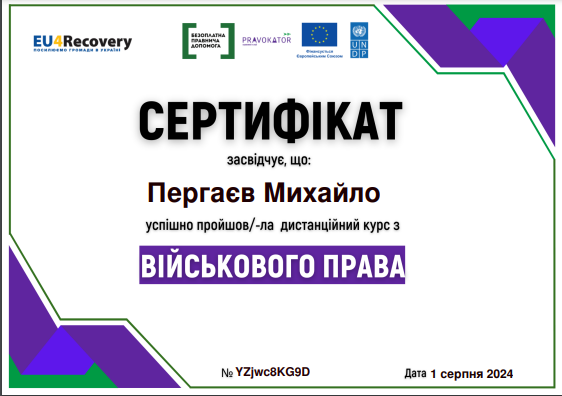 Сертифікат