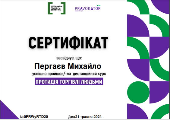 Сертифікат
