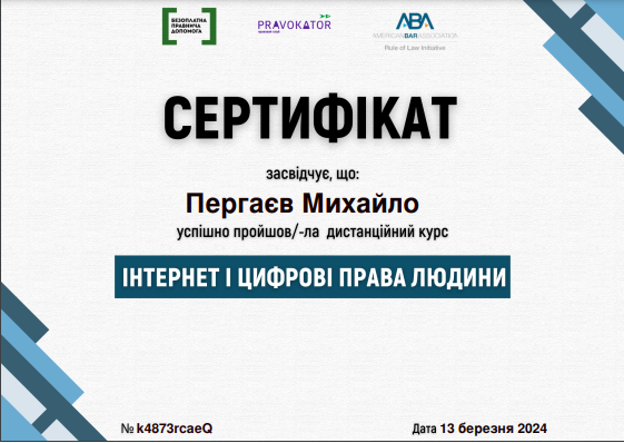 Сертифікат