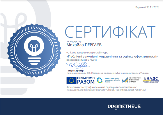 Сертифікат