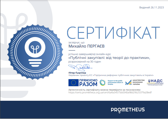 Сертифікат