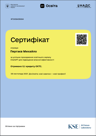 Сертифікат