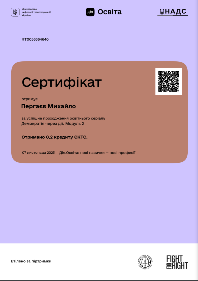 Сертифікат