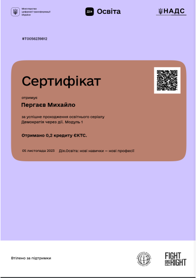 Сертифікат