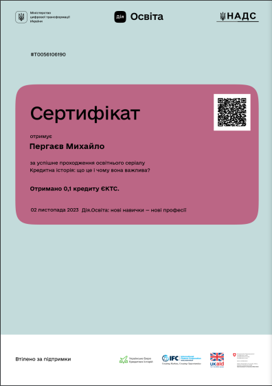 Сертифікат