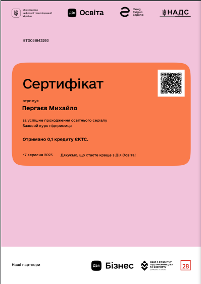 Сертифікат