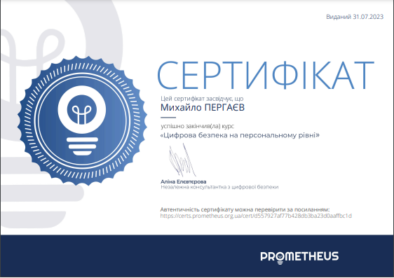 Сертифікат