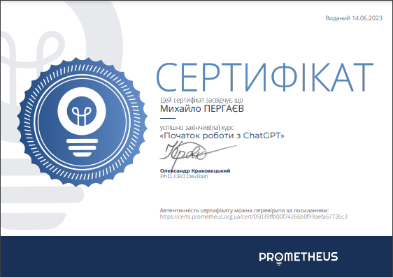 Сертифікат