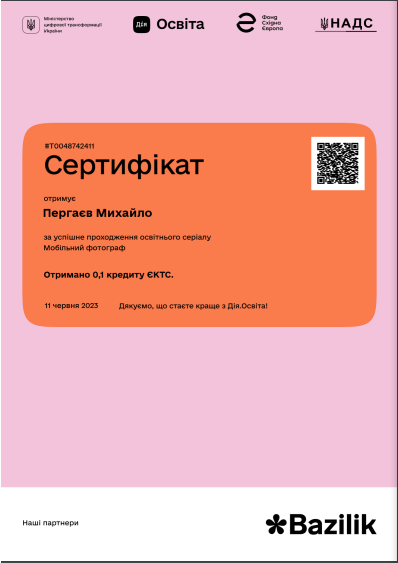 Сертифікат