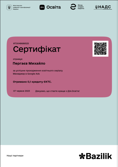 Сертифікат
