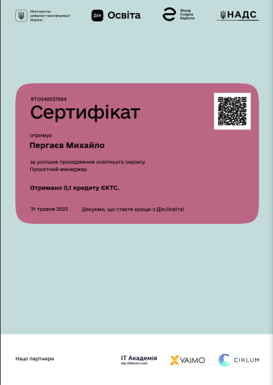 Сертифікат