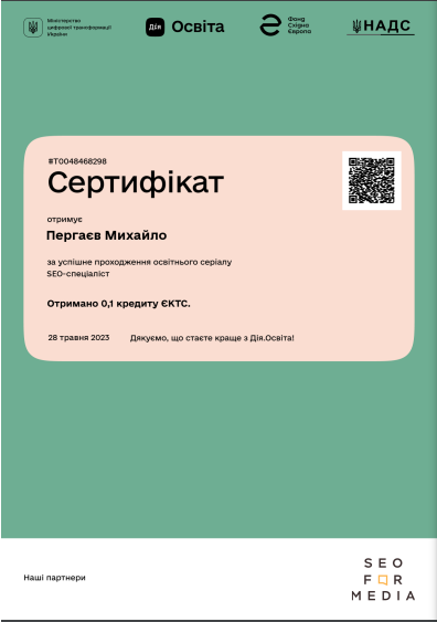 Сертифікат
