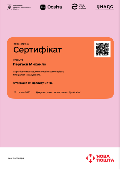 Сертифікат