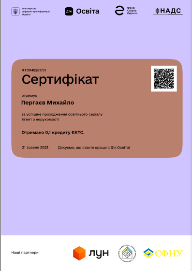Сертифікат