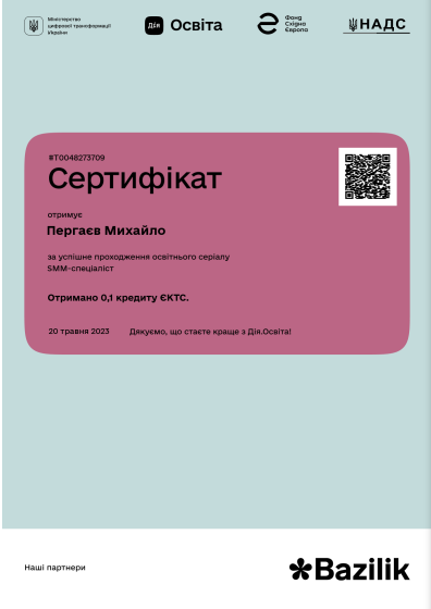 Сертифікат