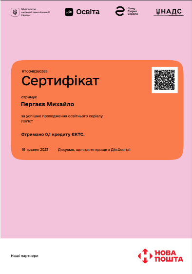 Сертифікат
