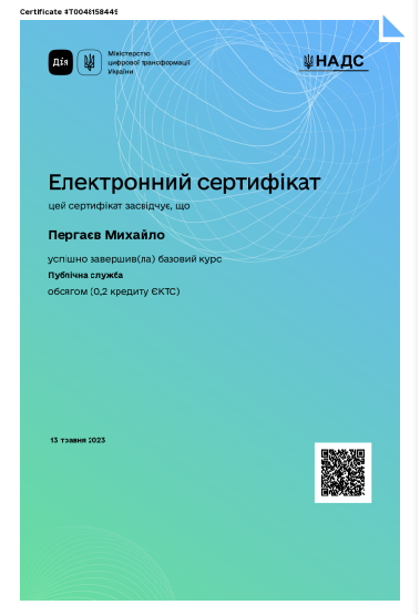 Сертифікат