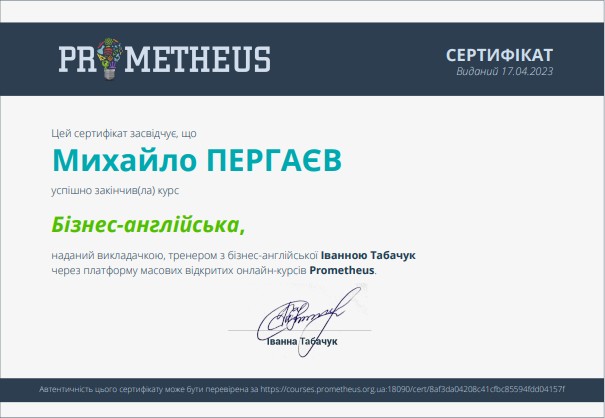 Сертифікат