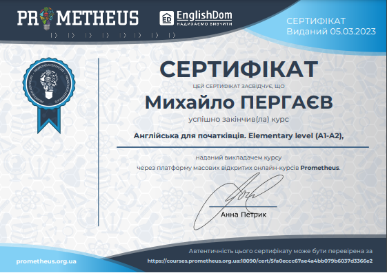 Сертифікат