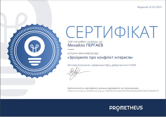 Сертифікат