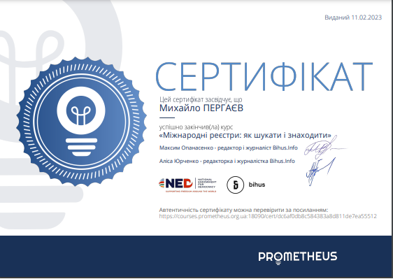 Сертифікат