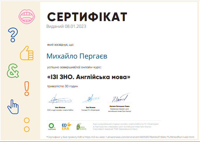 Сертифікат