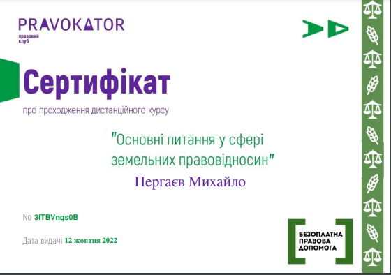 Сертифікат