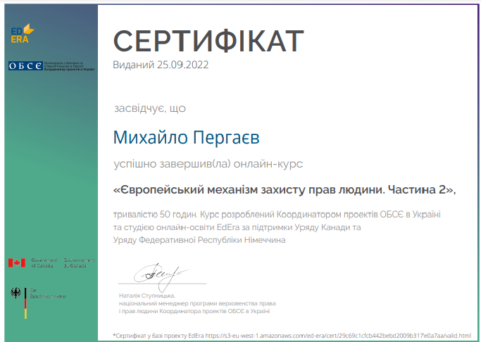 Сертифікат