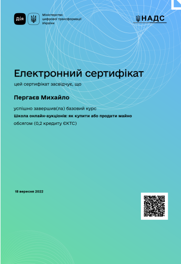 Сертифікат