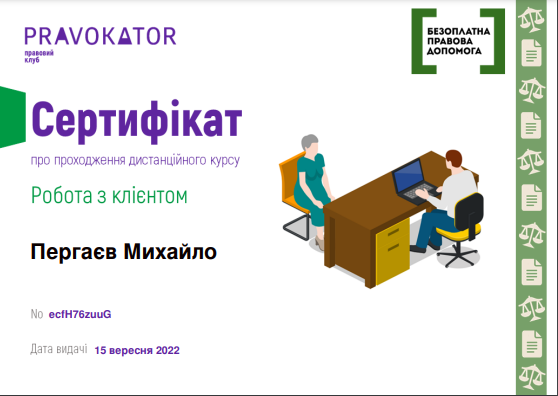 Сертифікат