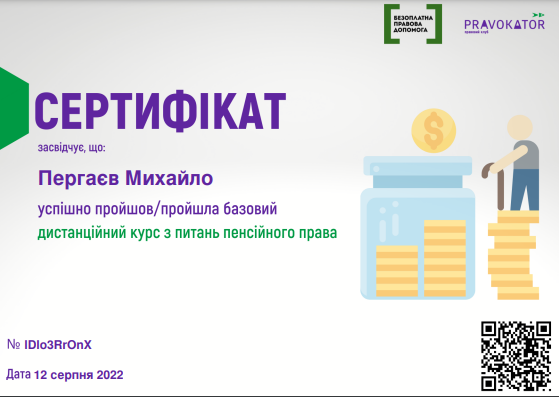 Сертифікат