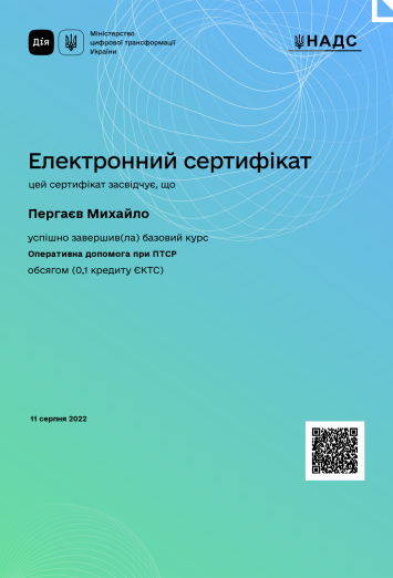 Сертифікат