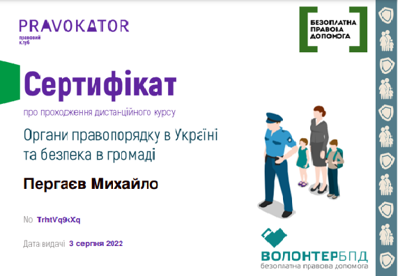 Сертифікат