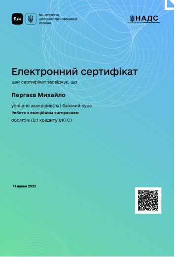Сертифікат