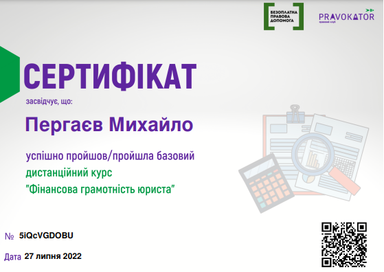 Сертифікат