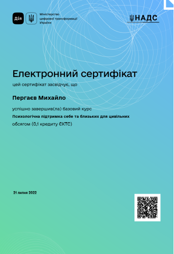 Сертифікат